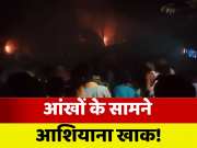 More than 6 houses got caught in uncontrollable fire people started screaming in Saharsa Bihar