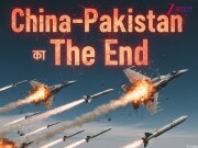 Meteor, Astra और R-37M मिसाइल से लैस किए जाएंगे लड़ाकू विमान, दुश्मनों का काल बनेगा भारत का ‘किलर प्लान’; दुनिया में  टेंशन!