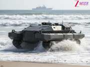 अमेरिका का सीक्रेट वेपन हुआ लॉन्च! बिना ड्राइवर वाला ऑटोनॉमस उभयचर वाहन सफल, रेड बीच पर दिखा जंग का पहला नजारा अमेरिका का सीक्रेट वेपन हुआ लॉन्च! बिना ड्राइवर वाला ऑटोनॉमस उभयचर वाहन सफल, रेड बीच पर दिखा जंग का पहला नजारा