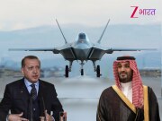 सऊदी अरब ने दिया अमेरिका को झटका, F-35 फाइटर जेट डील में की कटौती; खरीदेगा तुर्की से KAAN