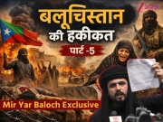 Mir Yar Baloch Exclusive: बलूच फाइटर्स को चाहिए महज ये तीन हथियार, पाकिस्तान को चुटकियों में हरा देगा बलूचिस्तान 