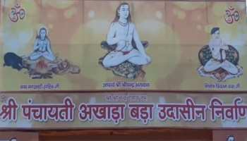 प्रयागराज: अंतिम चरणों में कुंभ की तैयारियां, आधुनिक अखाड़ा बना आकर्षण का केंद्र प्रयागराज: अंतिम चरणों में कुंभ की तैयारियां, आधुनिक अखाड़ा बना आकर्षण का केंद्र