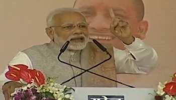 आगरा में बोले पीएम मोदी, हमें चुनाव में लाभ और हानि की परवाह नहीं आगरा में बोले पीएम मोदी, हमें चुनाव में लाभ और हानि की परवाह नहीं