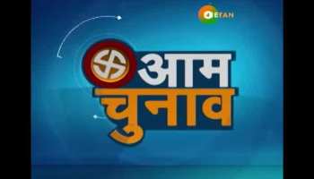 Aam Chunav: Know about general elections episode 1
