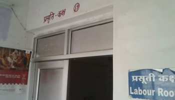 शर्मनाक: अस्पताल की बड़ी लापरवाही आई सामने, प्रसव के दौरान नवजात का सिर किया धड़ से अलग शर्मनाक: अस्पताल की बड़ी लापरवाही आई सामने, प्रसव के दौरान नवजात का सिर किया धड़ से अलग