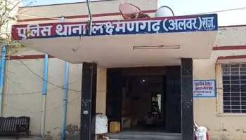 अलवर: बच्चों के बीच कहासुनी के बाद फायरिंग, इलाके में पुलिस ने बढ़ाई सुरक्षा अलवर: बच्चों के बीच कहासुनी के बाद फायरिंग, इलाके में पुलिस ने बढ़ाई सुरक्षा