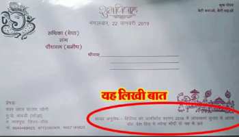 राजस्थान में शादी के लिए छपा अनोखा कार्ड, मांगा गिफ्ट में PM मोदी के लिए वोट राजस्थान में शादी के लिए छपा अनोखा कार्ड, मांगा गिफ्ट में PM मोदी के लिए वोट