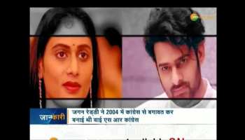 Sharmila and Prabhas relationship is hoax