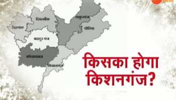 Bihar: Who will win Kishanganj Lok Sabha seat?
