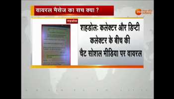 Screenshot got viral of watsapp chat of collector and deputy collector