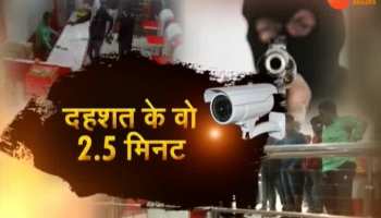 Bhojpur: 147 seconds of panic .