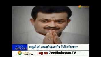 Mystery reavealed in Bhaiyyu Maharaj suicide case