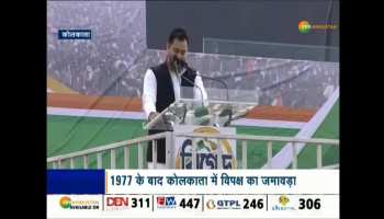 Opposition's political alliance Rally in Kolkata