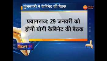 Yogi cabinet meeting will be held on 29 January