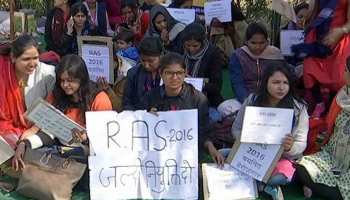 राजस्थान: धरने पर बैठे RAS 2016 की परीक्षा में चयनित छात्र, नियुक्ति की मांग पर अड़े राजस्थान: धरने पर बैठे RAS 2016 की परीक्षा में चयनित छात्र, नियुक्ति की मांग पर अड़े
