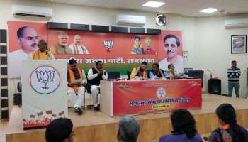 राजस्थान: लोकसभा चुनाव को लेकर BJP की तैयारियां शुरू, कार्यशाला का आयोजन राजस्थान: लोकसभा चुनाव को लेकर BJP की तैयारियां शुरू, कार्यशाला का आयोजन