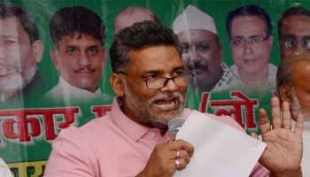 पप्पू यादव का तेजस्वी पर तंज, कहा- 'ट्विटर RJD' नहीं पूरा कर सकती महागठबंधन का लक्ष्य पप्पू यादव का तेजस्वी पर तंज, कहा- 'ट्विटर RJD' नहीं पूरा कर सकती महागठबंधन का लक्ष्य