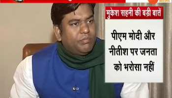 Bihar: EXCLUSIVE interview of Mukesh Sahani