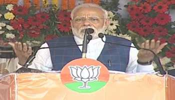 रायपुर: PM मोदी ने 'महागठबंधन' को बताया 'महामिलावट', बोले- सावधान हो जाएं! रायपुर: PM मोदी ने 'महागठबंधन' को बताया 'महामिलावट', बोले- सावधान हो जाएं!