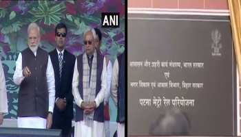 पीएम नरेंद्र मोदी ने किया पटना मेट्रो का शिलान्यास, 13 हजार करोड़ रुपया होगा खर्च पीएम नरेंद्र मोदी ने किया पटना मेट्रो का शिलान्यास, 13 हजार करोड़ रुपया होगा खर्च