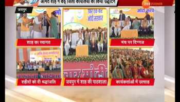 BJPs national president Amit Shah visit in jaipur for LokSabhaElections2019