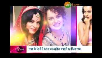 Love story: Episode 5 love story of Kangana Ranaut