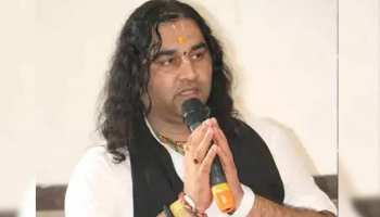 आतंकी हमले पर बोले देवकी नंदन ठाकुर, 'केवल PM मोदी ही ले सकते हैं पाक से बदला' आतंकी हमले पर बोले देवकी नंदन ठाकुर, 'केवल PM मोदी ही ले सकते हैं पाक से बदला'