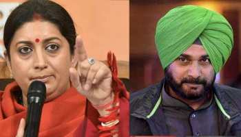 'PAK के PM को अपना दोस्त मानने वाले आधुनिक भारत के 'जयचंद' हैं': स्मृति ईरानी का सिद्धू पर तंज 'PAK के PM को अपना दोस्त मानने वाले आधुनिक भारत के 'जयचंद' हैं': स्मृति ईरानी का सिद्धू पर तंज