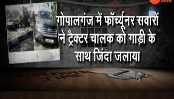 Gopalganj: In the road rage, the youth was burnt in a tractor