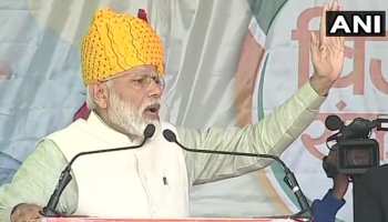 राजस्थान: टोंक से BJP को मिला नया चुनावी नारा, 'मोदी है, तो मुमकिन है' राजस्थान: टोंक से BJP को मिला नया चुनावी नारा, 'मोदी है, तो मुमकिन है'