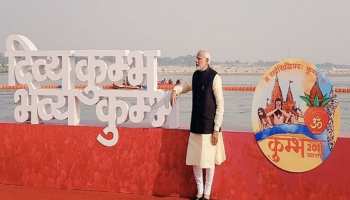 कुंभ के समापन पर PM मोदी ने दी बधाई, कहा- 'सालों तक इसलिए किया जाएगा याद' कुंभ के समापन पर PM मोदी ने दी बधाई, कहा- 'सालों तक इसलिए किया जाएगा याद'