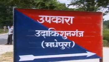 बिहार : शराब के नशे में जेल अधीक्षक ने किया महिला पुलिसकर्मी के साथ दुर्व्यवहार, गिरफ्तार बिहार : शराब के नशे में जेल अधीक्षक ने किया महिला पुलिसकर्मी के साथ दुर्व्यवहार, गिरफ्तार