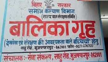 मुजफ्फरपुर : बालिका गृह कांड में सुनवाई आज, ब्रजेश ठाकुर के खिलाफ तय हो चुका है आरोप मुजफ्फरपुर : बालिका गृह कांड में सुनवाई आज, ब्रजेश ठाकुर के खिलाफ तय हो चुका है आरोप
