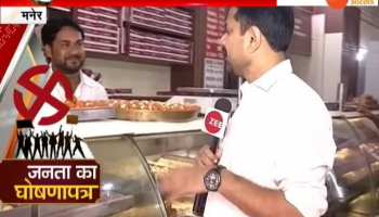 Lok Sabha Election: Maner's 'Public Manifesto'