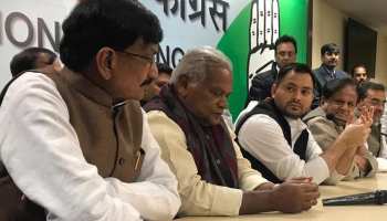 दरभंगा-मधुबनी सीट के कारण नहीं बन पा रही महाठबंधन में सहमति, कांग्रेस-RJD आमने-सामने दरभंगा-मधुबनी सीट के कारण नहीं बन पा रही महाठबंधन में सहमति, कांग्रेस-RJD आमने-सामने