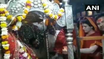 VIDEO: मंदिर में पूजा कर रही थीं प्रियंका गांधी, बाहर लग रहे थे 'मोदी-मोदी' के नारे VIDEO: मंदिर में पूजा कर रही थीं प्रियंका गांधी, बाहर लग रहे थे 'मोदी-मोदी' के नारे