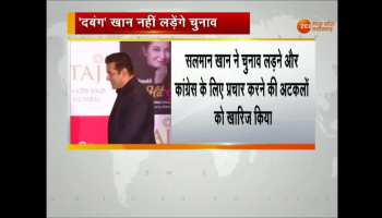 #LokSabhaElections2019: Salman will not contest in election