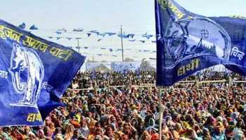 लोकसभा चुनाव 2019: BSP ने जारी की 11 प्रत्याशियों की लिस्ट, इन पर जताया भरोसा लोकसभा चुनाव 2019: BSP ने जारी की 11 प्रत्याशियों की लिस्ट, इन पर जताया भरोसा