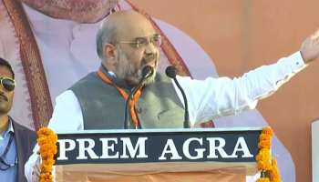 अमित शाह का विपक्ष पर निशाना, बोले- ये चुनाव विकास बनाम भ्रष्टाचार का है अमित शाह का विपक्ष पर निशाना, बोले- ये चुनाव विकास बनाम भ्रष्टाचार का है