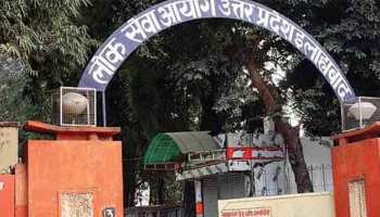 UPPSC: मेन्स परीक्षा से 2.5 महीने पहले बदला पैटर्न, अब GS के 2 की जगह होंगे 4 पेपर UPPSC: मेन्स परीक्षा से 2.5 महीने पहले बदला पैटर्न, अब GS के 2 की जगह होंगे 4 पेपर
