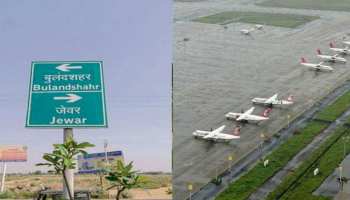 अब जल्द तैयार होगा जेवर एयरपोर्ट, जमीन अधिग्रहण की रोक की मांग वाली याचिका खारिज अब जल्द तैयार होगा जेवर एयरपोर्ट, जमीन अधिग्रहण की रोक की मांग वाली याचिका खारिज