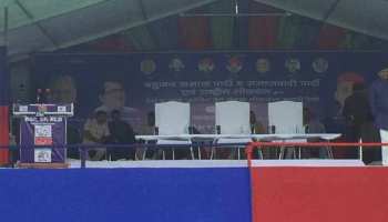मैनपुरी महागठबंधन रैली: मंच पर क्यों 4 से 3 कर दी गईं कुर्सियां, जानें पूरी कहानी मैनपुरी महागठबंधन रैली: मंच पर क्यों 4 से 3 कर दी गईं कुर्सियां, जानें पूरी कहानी