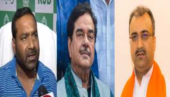 शत्रुघ्न सिन्हा पर BJP के तंज के बाद RJD ने कहा- 'निभा रहे हैं सात फेरों का वजन' शत्रुघ्न सिन्हा पर BJP के तंज के बाद RJD ने कहा- 'निभा रहे हैं सात फेरों का वजन'