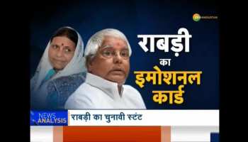 Rabri Devi plays emotional card during elections