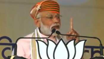 प्रधानमंत्री नरेंद्र मोदी ने कहा- 'देश का पैसा लेकर भागनेवालों को मिशेल मामा की तरह वापस लाया जाएगा' प्रधानमंत्री नरेंद्र मोदी ने कहा- 'देश का पैसा लेकर भागनेवालों को मिशेल मामा की तरह वापस लाया जाएगा'