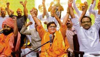 दिग्विजय की तर्ज पर BJP प्रत्याशी साध्वी प्रज्ञा ठाकुर भी जारी करेंगी 'विजन डॉक्युमेंट' दिग्विजय की तर्ज पर BJP प्रत्याशी साध्वी प्रज्ञा ठाकुर भी जारी करेंगी 'विजन डॉक्युमेंट'