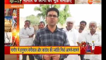 marudhra ka mood from jayal nagaur parliament seat in lok sabha elections 2019