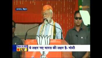 PM Modi addressed public meeting in Darbhanga, Bihar