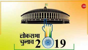 लोकसभा चुनाव 2019 बस्तर: आदिवासी बाहुल्य क्षेत्र में 6 बार से है बीजेपी का दबदबा लोकसभा चुनाव 2019 बस्तर: आदिवासी बाहुल्य क्षेत्र में 6 बार से है बीजेपी का दबदबा