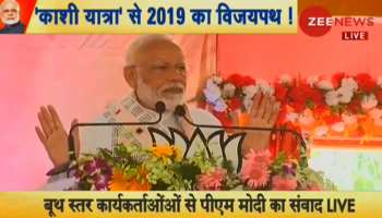 वाराणसी LIVE: PM मोदी बोले, 'मेरा भरोसा सीट जीतने में नहीं, लोकतंत्र जीतने में है' वाराणसी LIVE: PM मोदी बोले, 'मेरा भरोसा सीट जीतने में नहीं, लोकतंत्र जीतने में है'